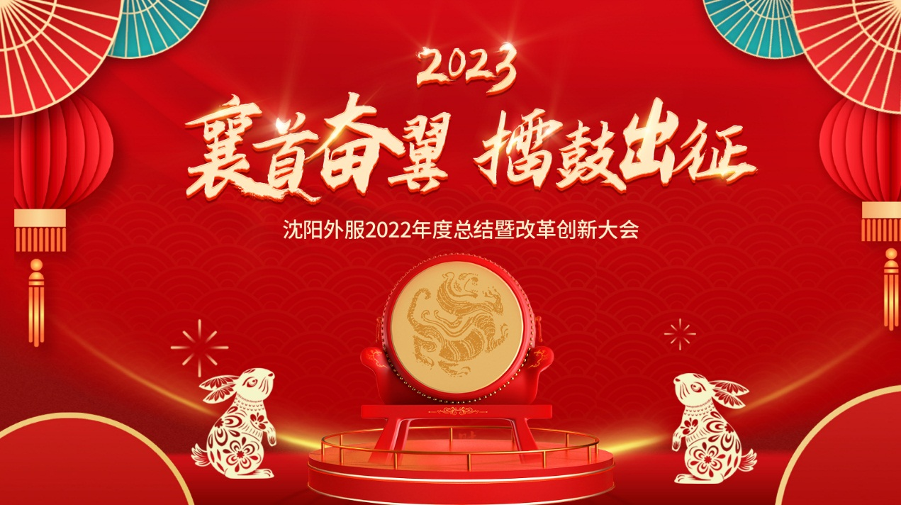 襄首奮翼，擂鼓出征